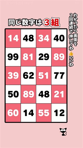 🧩即答で超天才！【同じ数字探しクイズ141】高齢者向け脳トレクイズで頭の体操！最新無料のレクリエーション🧩