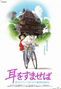 耳をすませば