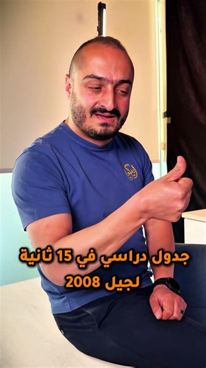 جدول دراسي ب 15ث بس!