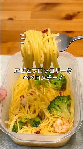 レンジで簡単！エビとブロッコリーのペペロンチーノ