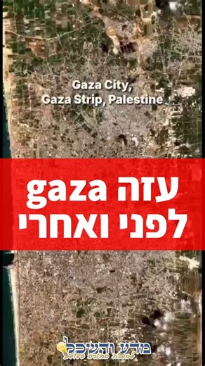Gaza before and after...💥#news #singing #status #Israel #gaza