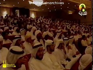 30K views · 610 shares | Lecture by Sheikh Abdul Rahman Sudais, Imam and Khateeb of Masjid Al Haram, in Sharjah (United Arab Emirates) during the ‘Arab Book Fair’. Date: Sunday, 4 November 2001 / 18 Sha’ban 1422 Hijri | Haramain Archive | Facebook
