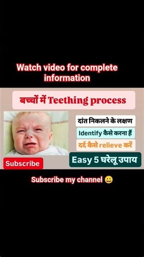 छोटे बच्चों में Teething process must watch video #subscribe #knowledge useful video for parents