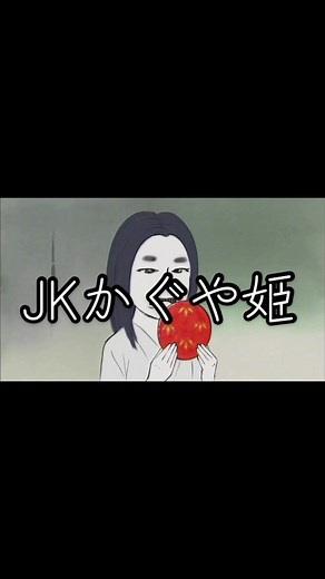 かぐや姫 アフレコ：眉毛を抜いたらセリフをJK風に演じてみた