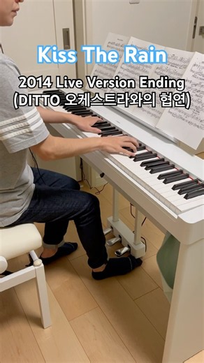 이루마 – Kiss The Rain | 2014 Live 버전 | 엔딩 부분🎹