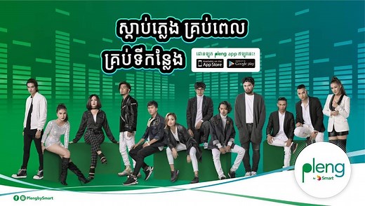 3.3M views · 4.5K reactions | សូមស្វាគមន៍មកកាន់ Pleng by Smart!! ❤️...