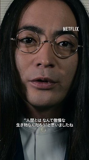 山田孝之の洗脳ビデオ | 忍びの家 House of Ninjas | Netflix Japan