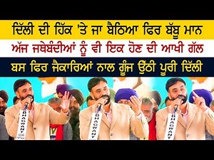 Babbu Maan LIVE Speech From Delhi Singhu Border