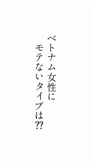 【🇯🇵国際結婚🇻🇳】#国際結婚 #国際カップル #日本 #ベトナム #一問一答