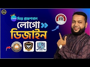 লোগো ডিজাইন শিখুন | How to Make Logo in Canva | Canva Design Bangla Tutorial