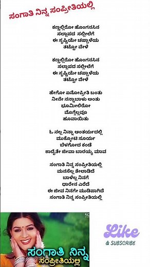 Sangathi Ninna Sampreethiyalli... | ಸಂಗಾತಿ ನಿನ್ನ ಸಂಪ್ರೀತಿಯಲ್ಲಿ |#lyrics #song #kannadalyrics #shorts