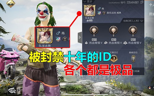 盘点那些被封号十年的单字ID，个个都是极品！