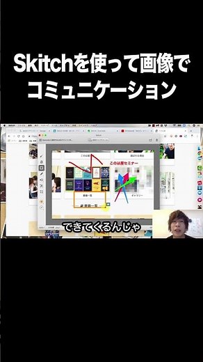Skitchを使って画像でコミュニケーションする方法【画面キャプチャ・スクリーンショット・ソフト・パソコン】