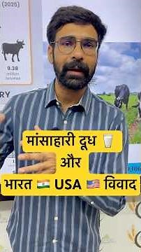 What is Non-Veg Milk? India 🇮🇳 USA 🇺🇸 Trade Deal 2025! #agricultureTrade #Apeda #NonVegMilk