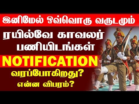 RRB RAILWAY NOTIFICATION is coming every year from now on. #rrb #railway #railwayexam #rpf