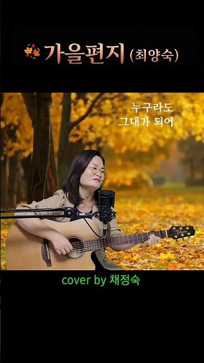 이제 정말 가을이 온것 같아요. 가을편지