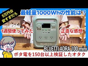 Is It a Best Buy? Testing the Lightweight, Compact 1000Wh Portable Power Station: An Honest 1-Wee...