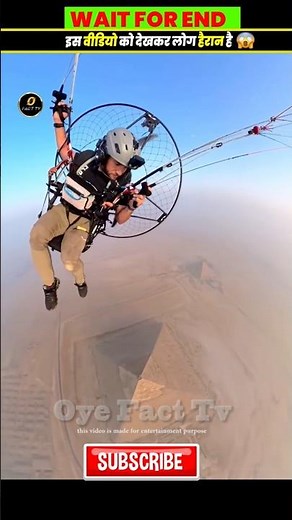 इस वीडियो को देखकर लोग हैरान हैं 😱 || Wait For End || #shorts