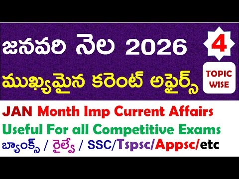 Top Weekly Current Affairs January 4th Week 2026 | Telugu & English | Latest Updates"
