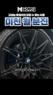 고성능 독일차를 타고 싶다면 알아야 될 치명적인 귀찮음 (BMW G82 M4 롱텀리뷰)