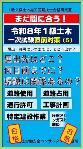 まだ間に合う！１級一次直前対策（５）短時間でできるから効果的、どこに出す？いつまでに？届出や許可の超重要ポイントを解説 #1級土木施工管理技士 #数学 #公務員試験#まだ間に合う