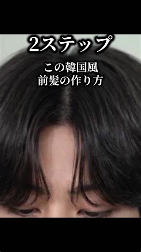 カルマパーマ風ヘアセットの簡単2ステップ