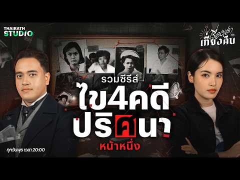 This series unravels 4 front-page mysteries: the behind-the-scenes secrets and deception that dem...