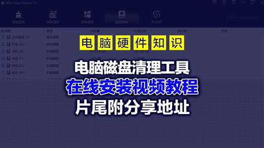 【超好用的硬盘清理工具】Windows电脑磁盘清理工具