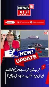 Iran Destroys American Bases in Bahrain, Kuwait & Qatar | US Launches new Airstrikes on Iran | N18G