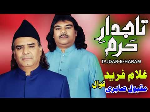Tajdar-e-Haram | Ghulam Fareed Sabri Qawwal | Sabri Brothers | Full Qawwali | Best Naat