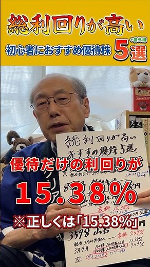 【タカキュー（8166）】桐谷さん厳選！初心者におすすめな総利回りが高い優待株5選+番外編 #株主優待