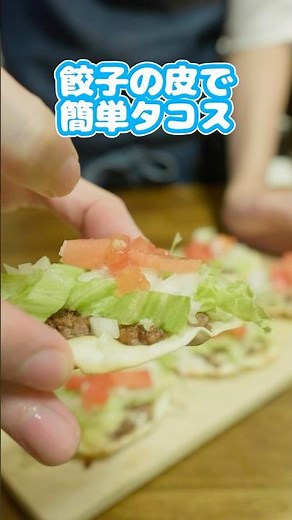 餃子の皮で簡単タコス #タコス #ずんだもん #簡単レシピ