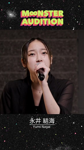 リトグリ新メンバー候補！「M∞NSTER AUDITION」3次審査歌唱動画【フルサイズはYouTubeにて】