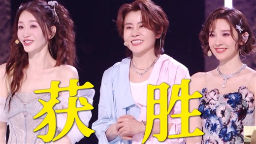 笑晕！观众和评委都在溺爱这个李小冉团！李小冉团赢了庄法团！赵兆老师说李小冉团胆子真大哈哈！