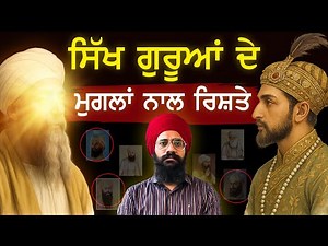 Sikh Guru Sahib and Mughals | Sikh History | Punjab Siyan