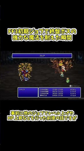 【FF3】初期ジョブがラスボス級魔法に耐えた…！ #ff3 #shorts