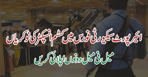 Airport Security Force Customs Inspector Jobs 2025 - Airport Jobs 2025 - Airport Security Force Jobs link: https://bit.ly/4aFiA9s #AirportSecurityForceCustomsInspectorJobs2025 #AirportJobs2025 #AirportSecurityForceJobs | Say Job City | Facebook