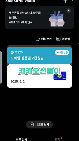 GS25편의점상품권50%할인구매팁 #편의점 #꿀팁