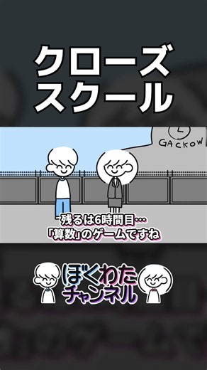オープンスクールならぬ、クローズスクール