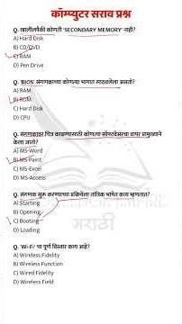 Bombay High Court bharati Computer question| उच्च न्यायालय भरती| हाय कोर्ट भरती| high court paper |