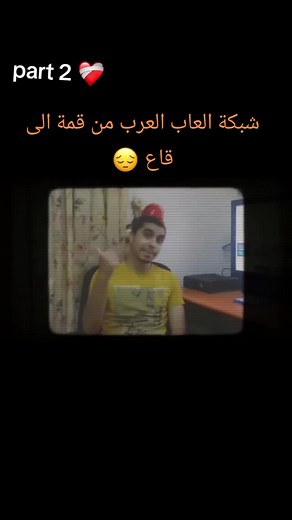 قصص وألعاب شبكة العرب: سيد الجزء 3