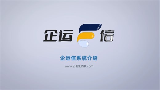 【系统入门必看！企运信网页端全功能操作保姆级指南】