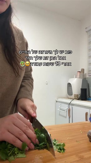 רק סובלי מיגרנות כמוני יבינו מה יש לי על הראש!! #פוריו #foryou #foryoupage #מיגרנה #אוכל