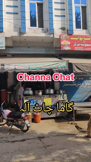 #CapCut Channa Chat 👍#foryourpage #fypシ゚viral #fypage #fyp #foryoupage #foryou #alijhelumawla #fypシ