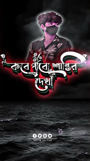 মিথ্যা ছাড়া এ জীবনে আর কখনো শান্তির দেখা পাবো না #hackbot #hacktor #hackster #hackr #hackr #hackbar