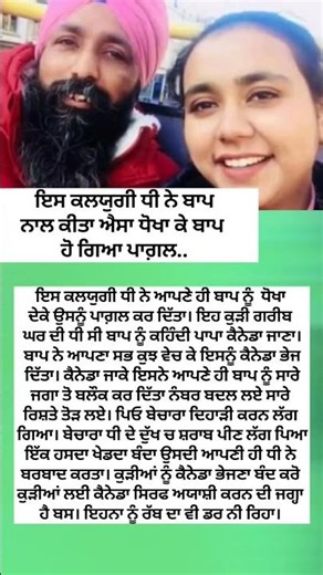 ਕਲਯੁਗੀ ਧੀ ਨੇ ਕੀਤਾ ਗਲਤ#motivation #sad #quotes #shayari #motivational #facts #upsc #explore #love