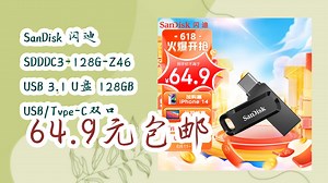 【京东】SanDisk 闪迪 SDDDC3-128G-Z46 USB 3.1 U盘 128GB USB/Type-C双口 64.9元包邮