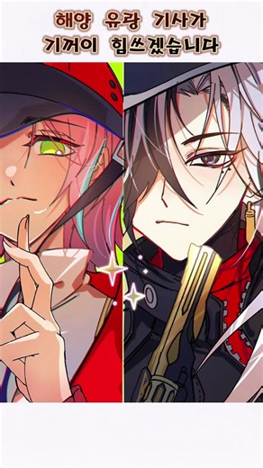 해양 유랑 기사가 기꺼이 힘쓰겠습니다 #honkaistarrail #스타레일 #StarRail #fyp | Honkai: Star Rail