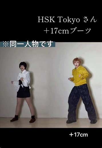 HSK Tokyoのブーツで身長アップ！おすすめアイテム