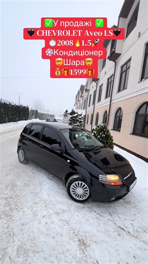 Продається Chevrolet Aveo 2008 - Терміновий продаж